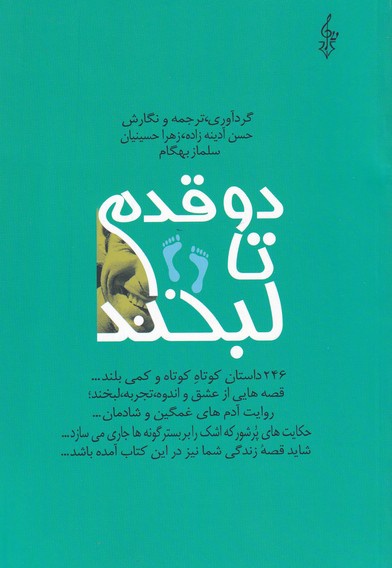 دو قدم تا لبخند